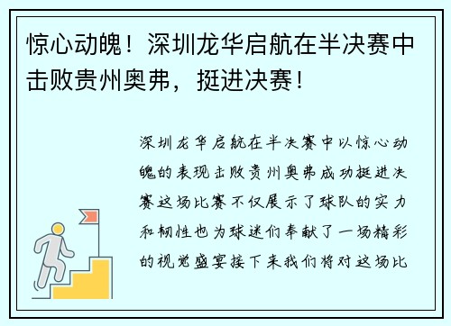 惊心动魄！深圳龙华启航在半决赛中击败贵州奥弗，挺进决赛！