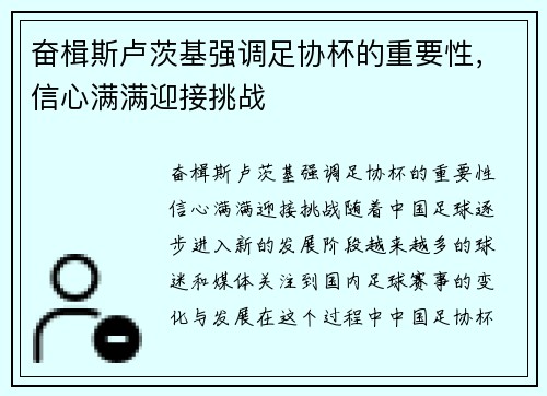 奋楫斯卢茨基强调足协杯的重要性，信心满满迎接挑战