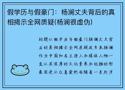 假学历与假豪门：杨澜丈夫背后的真相揭示全网质疑(杨澜很虚伪)