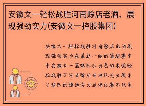 安徽文一轻松战胜河南赊店老酒，展现强劲实力(安徽文一控股集团)