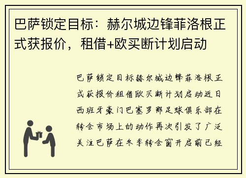 巴萨锁定目标：赫尔城边锋菲洛根正式获报价，租借+欧买断计划启动