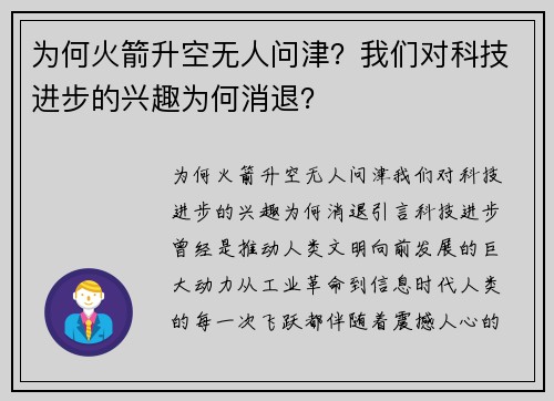 为何火箭升空无人问津？我们对科技进步的兴趣为何消退？
