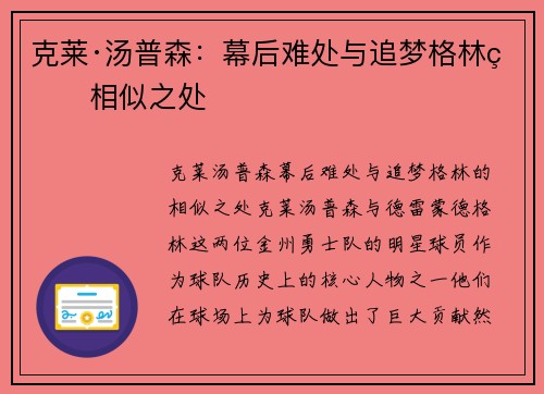 克莱·汤普森：幕后难处与追梦格林的相似之处