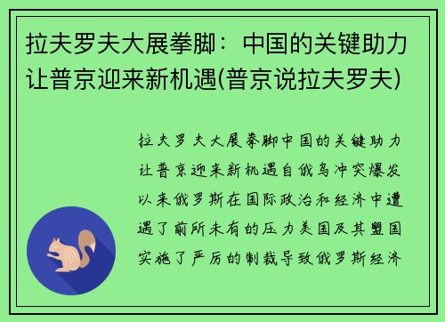 拉夫罗夫大展拳脚：中国的关键助力让普京迎来新机遇(普京说拉夫罗夫)