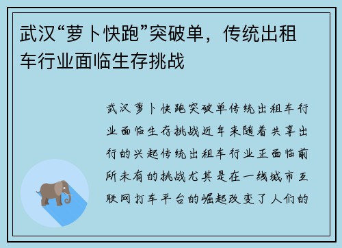 武汉“萝卜快跑”突破单，传统出租车行业面临生存挑战