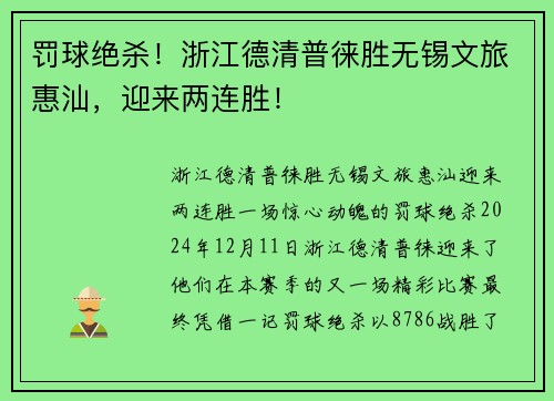 罚球绝杀！浙江德清普徕胜无锡文旅惠汕，迎来两连胜！