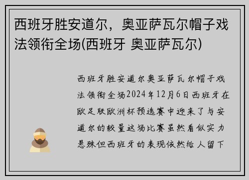西班牙胜安道尔，奥亚萨瓦尔帽子戏法领衔全场(西班牙 奥亚萨瓦尔)