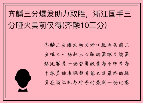 齐麟三分爆发助力取胜，浙江国手三分哑火吴前仅得(齐麟10三分)