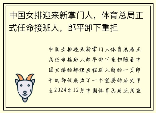 中国女排迎来新掌门人，体育总局正式任命接班人，郎平卸下重担