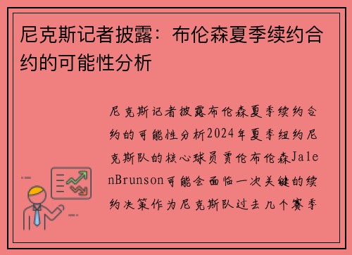 尼克斯记者披露：布伦森夏季续约合约的可能性分析