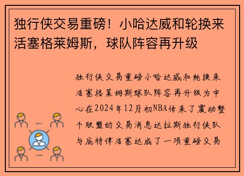 独行侠交易重磅！小哈达威和轮换来活塞格莱姆斯，球队阵容再升级