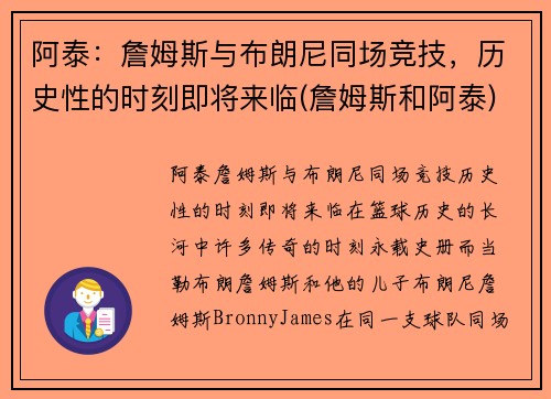 阿泰：詹姆斯与布朗尼同场竞技，历史性的时刻即将来临(詹姆斯和阿泰)
