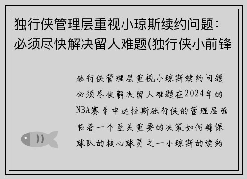 独行侠管理层重视小琼斯续约问题：必须尽快解决留人难题(独行侠小前锋排名)