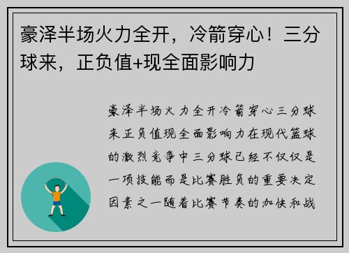 豪泽半场火力全开，冷箭穿心！三分球来，正负值+现全面影响力