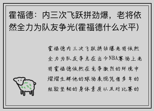 霍福德：内三次飞跃拼劲爆，老将依然全力为队友争光(霍福德什么水平)