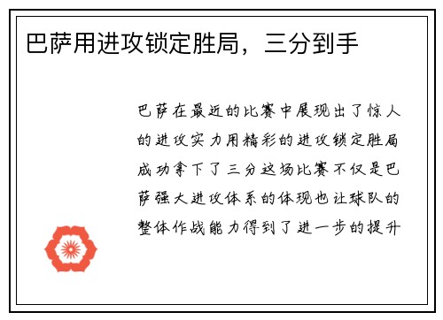 巴萨用进攻锁定胜局，三分到手