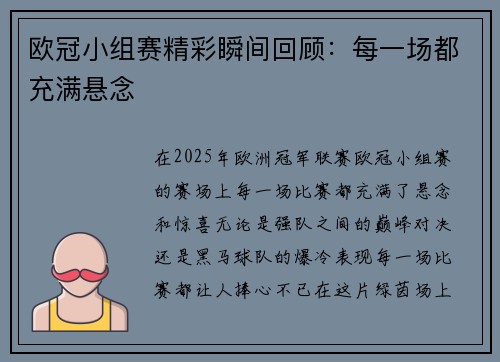 欧冠小组赛精彩瞬间回顾：每一场都充满悬念