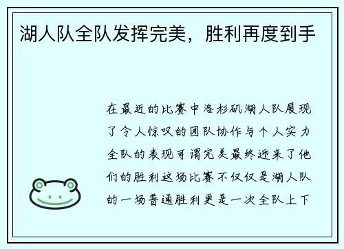 湖人队全队发挥完美，胜利再度到手