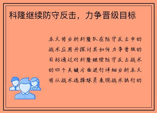 科隆继续防守反击,力争晋级目标