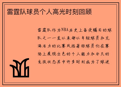雷霆队球员个人高光时刻回顾