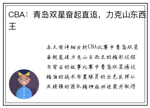 CBA:青岛双星奋起直追,力克山东西王
