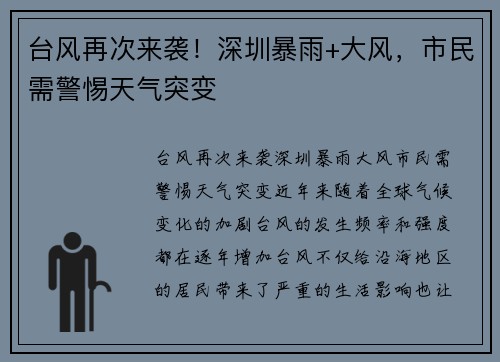 台风再次来袭！深圳暴雨+大风，市民需警惕天气突变