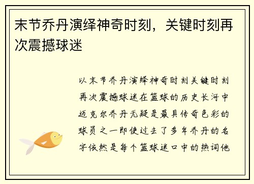 末节乔丹演绎神奇时刻,关键时刻再次震撼球迷