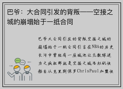 巴爷：大合同引发的背叛——空接之城的崩塌始于一纸合同