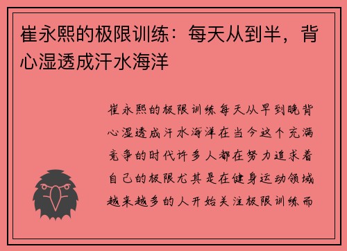 崔永熙的极限训练：每天从到半，背心湿透成汗水海洋