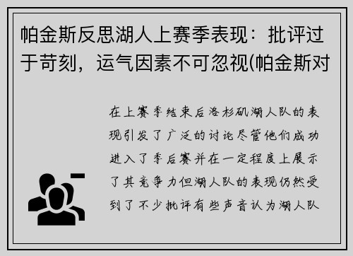 帕金斯反思湖人上赛季表现：批评过于苛刻，运气因素不可忽视(帕金斯对于库里)