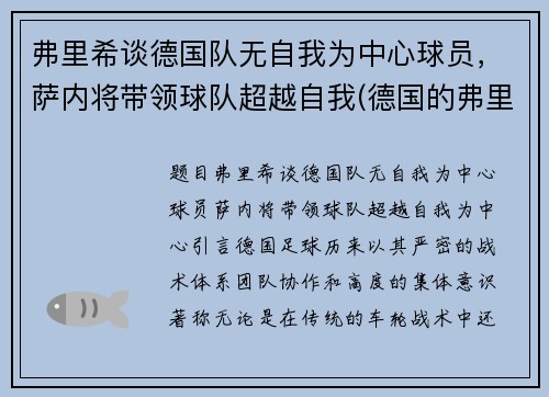 弗里希谈德国队无自我为中心球员，萨内将带领球队超越自我(德国的弗里德里希威廉)