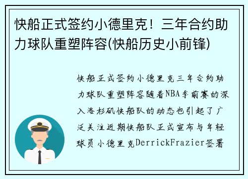 快船正式签约小德里克！三年合约助力球队重塑阵容(快船历史小前锋)