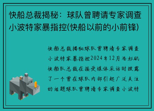 快船总裁揭秘：球队曾聘请专家调查小波特家暴指控(快船以前的小前锋)