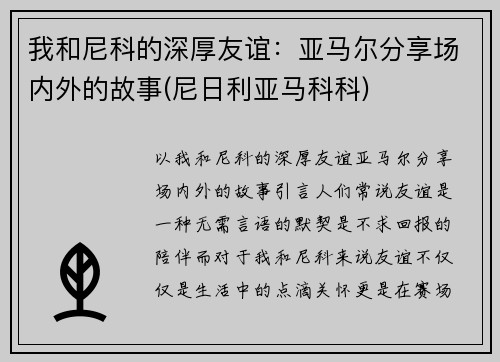 我和尼科的深厚友谊：亚马尔分享场内外的故事(尼日利亚马科科)