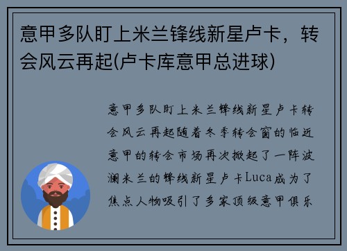 意甲多队盯上米兰锋线新星卢卡，转会风云再起(卢卡库意甲总进球)