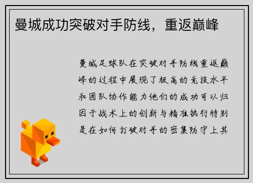 曼城成功突破对手防线，重返巅峰