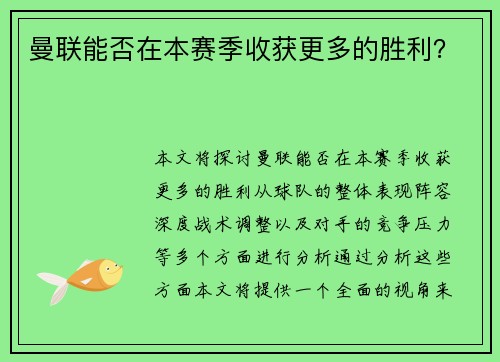 曼联能否在本赛季收获更多的胜利？