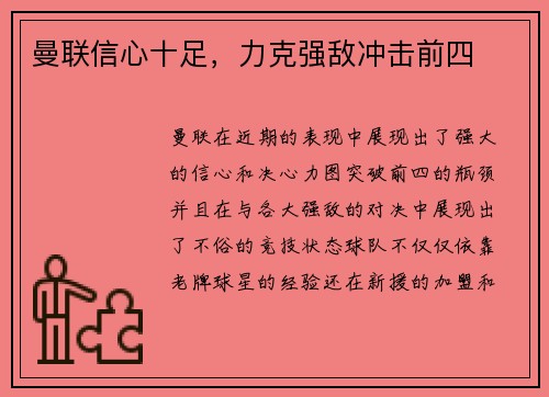 曼联信心十足，力克强敌冲击前四