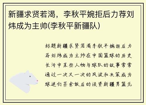 新疆求贤若渴，李秋平婉拒后力荐刘炜成为主帅(李秋平新疆队)