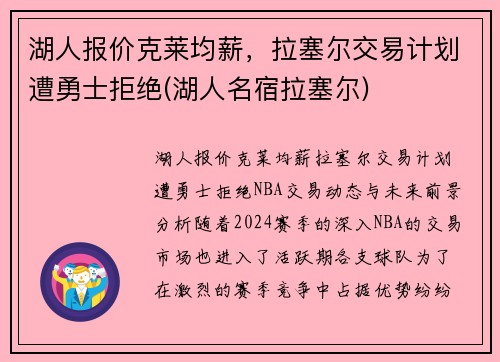 湖人报价克莱均薪，拉塞尔交易计划遭勇士拒绝(湖人名宿拉塞尔)