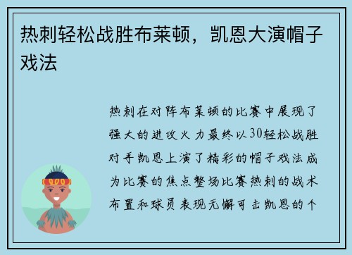 热刺轻松战胜布莱顿，凯恩大演帽子戏法
