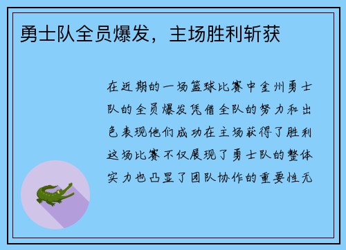 勇士队全员爆发，主场胜利斩获