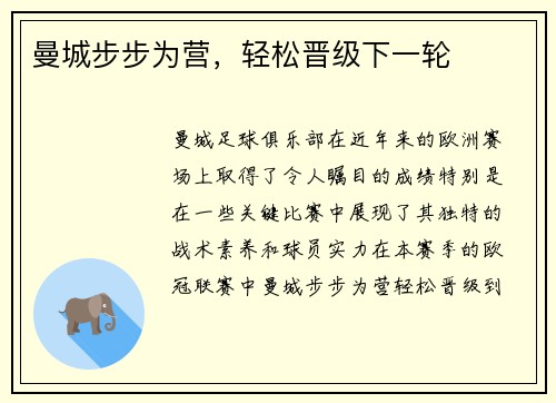 曼城步步为营，轻松晋级下一轮