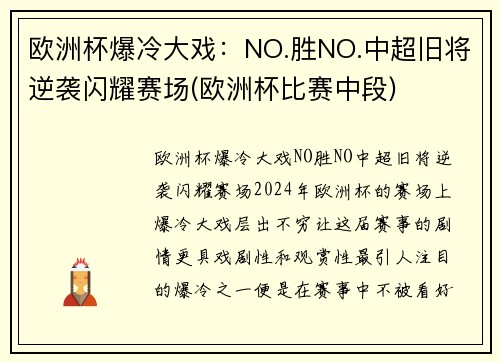 欧洲杯爆冷大戏：NO.胜NO.中超旧将逆袭闪耀赛场(欧洲杯比赛中段)
